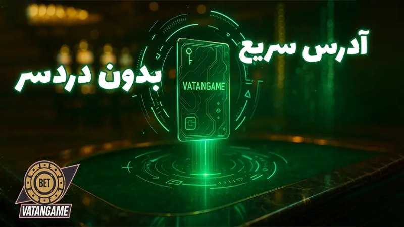 سایت شرط بندی بدون فیلتر